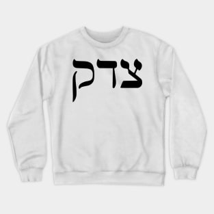 Tsedek - Justice Crewneck Sweatshirt